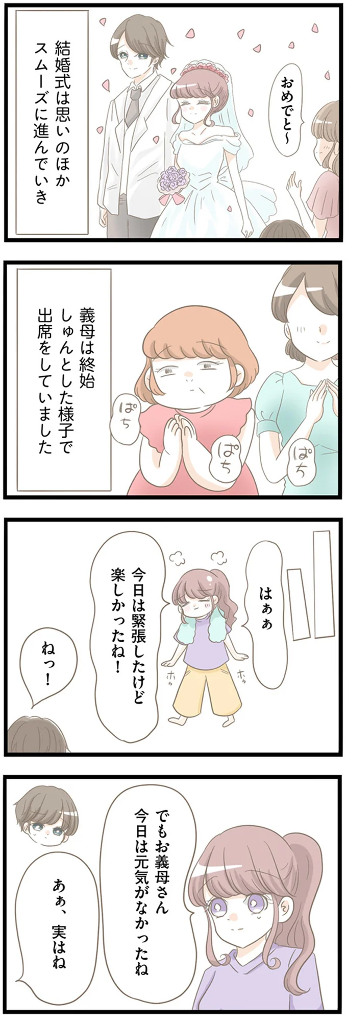 お義母さん今日は元気がなかったね