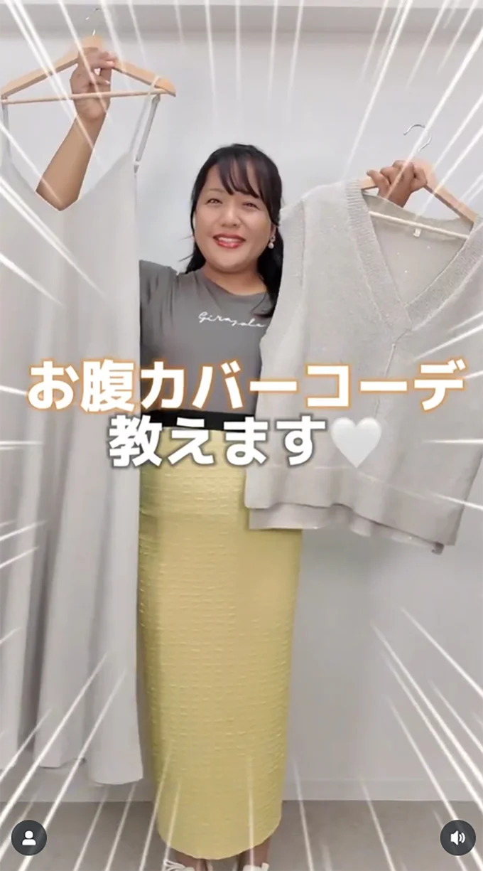 お腹カバーコーデ!