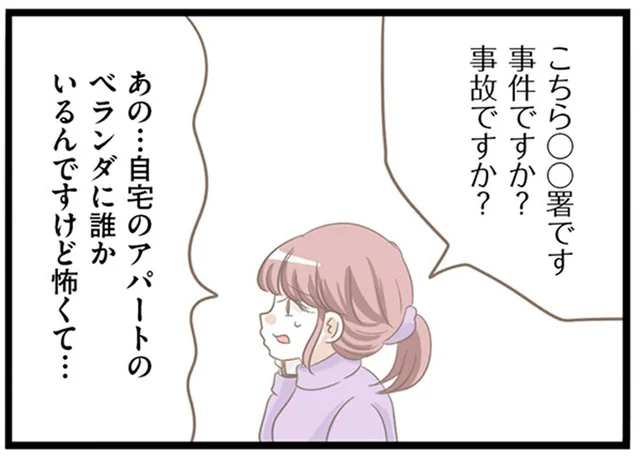 不気味な声と物音で警察に通報!不審者の正体はやっぱり…/前科持ちの義母と同居していた話(25)