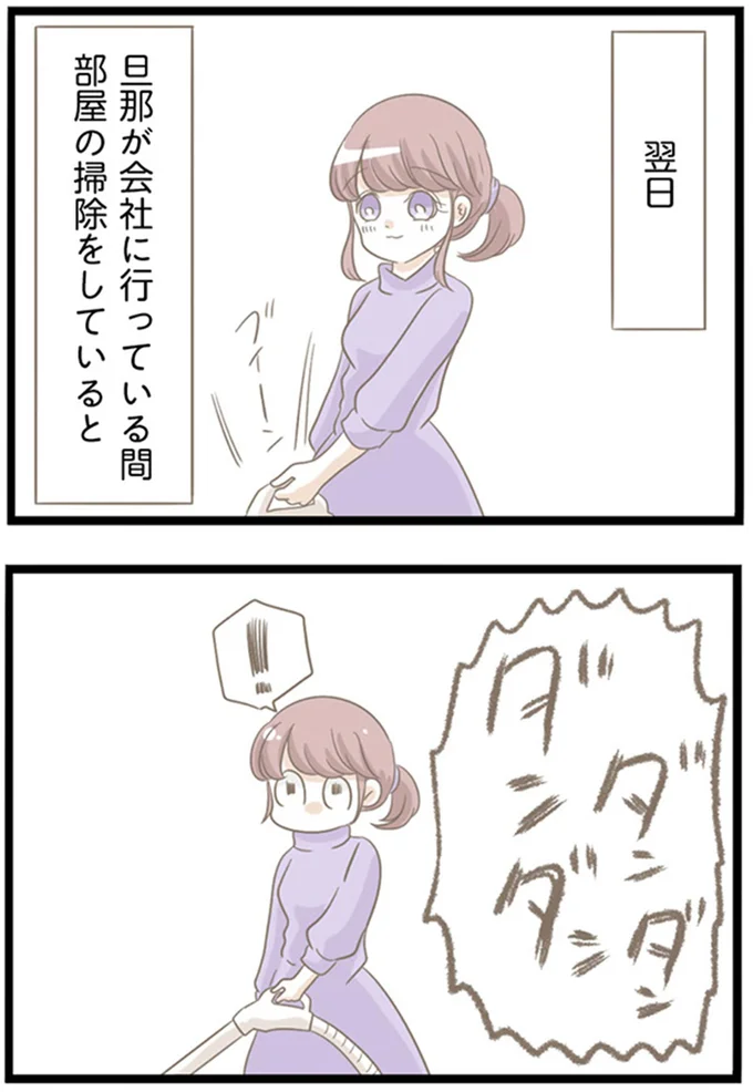 部屋の掃除をしていると