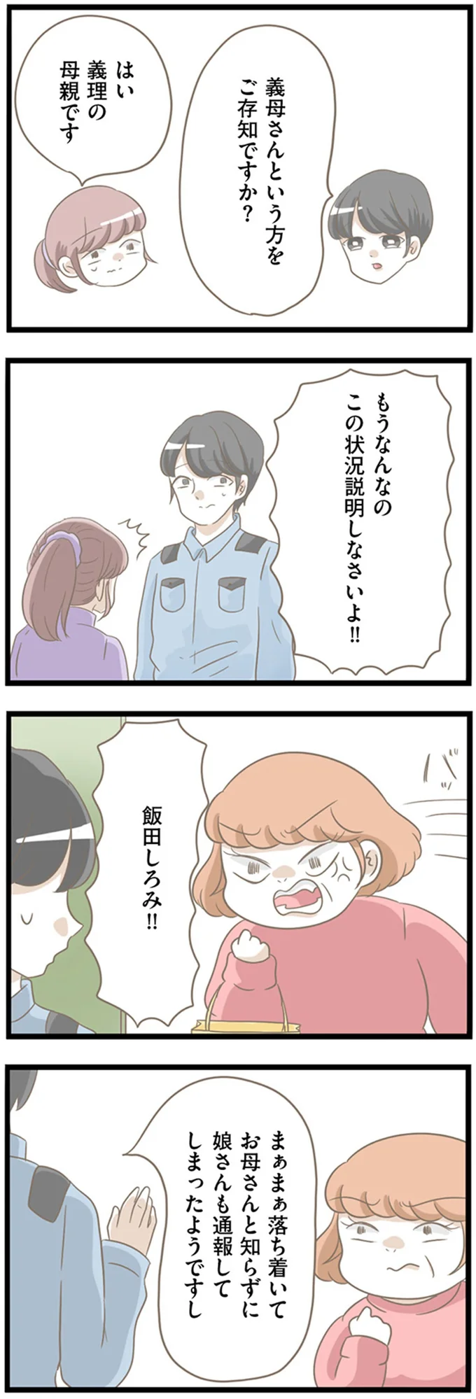 義理の母親です