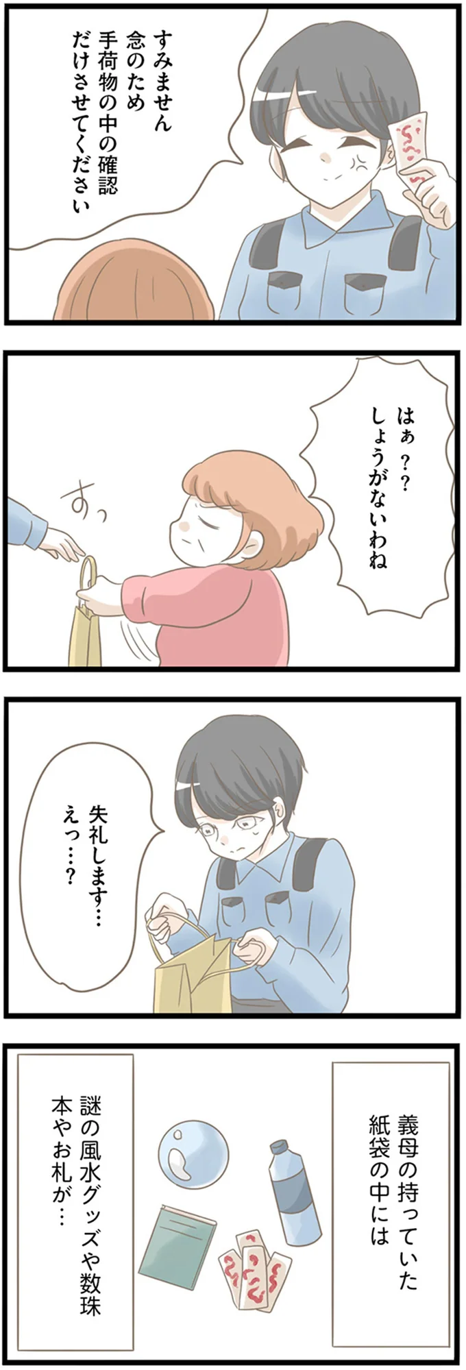 手荷物の中の確認だけさせてください