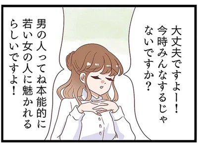 若い女性に惹かれるのは自然の摂理!? キメ顔で不倫を正当化する後輩女子