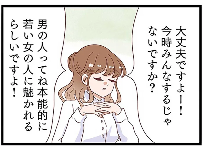 若い女性に惹かれるのは自然の摂理!? キメ顔で不倫を正当化する後輩女子／同僚が私の夫と結婚するらしいので、最高の仕返しを贈ります（3）
