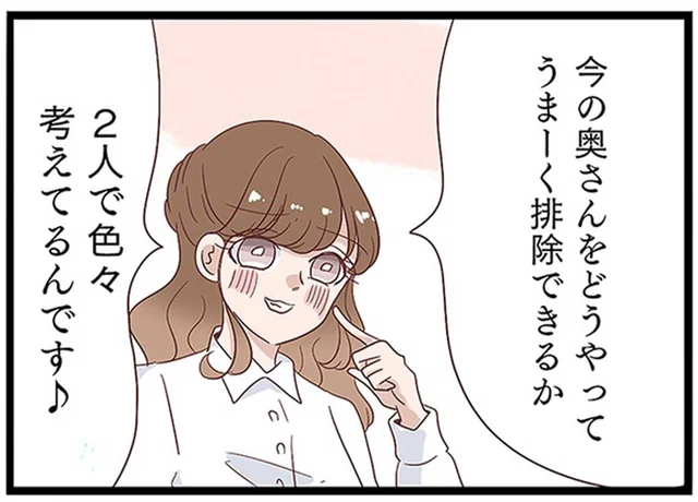 「奥さんを排除する方法を考えてる」夫と不倫相手の画策にブチ切れそう…！／同僚が私の夫と結婚するらしいので、最高の仕返しを贈ります（5）