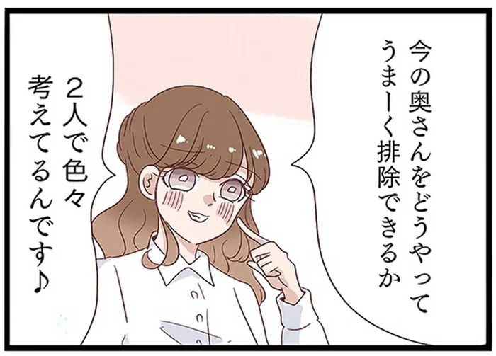 「奥さんを排除する方法を考えてる」夫と不倫相手の画策にブチ切れそう…！／同僚が私の夫と結婚するらしいので、最高の仕返しを贈ります（5）