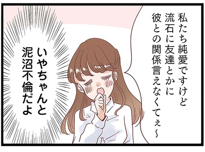「私たちは純愛」泥沼不倫中の後輩女子がお花畑すぎる！／同僚が私の夫と結婚するらしいので、最高の仕返しを贈ります（7）