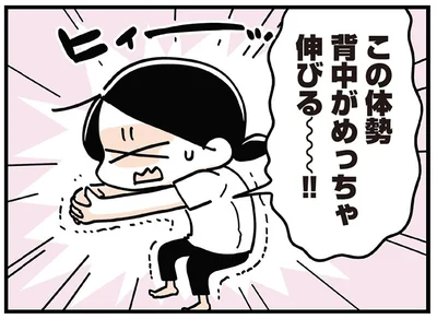 背中がめっちゃのびる～!!