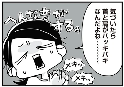 バッキバキな首と肩を労わりたい！
