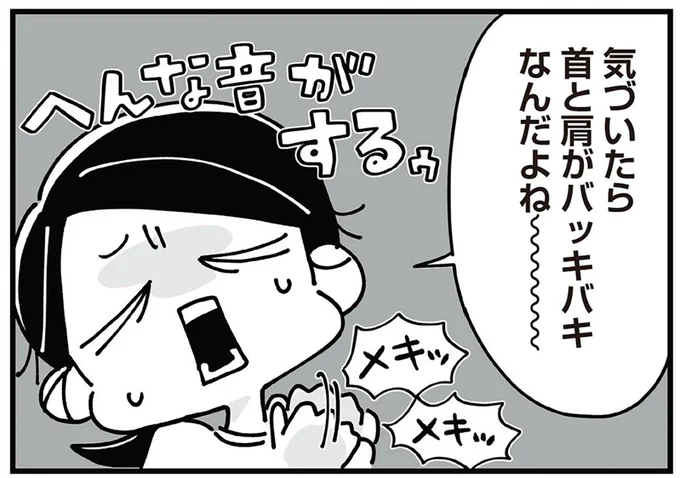 バッキバキな首と肩を労わりたい!