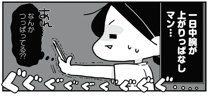 腕が上がりっぱなしマン