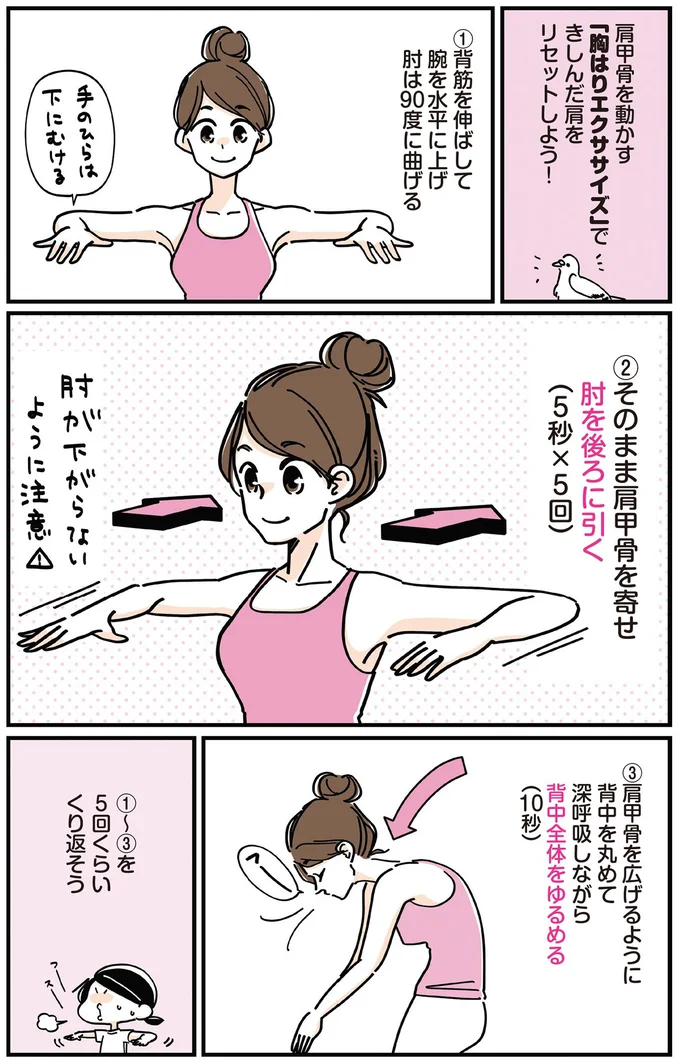 きしんだ肩をリセットしよう！