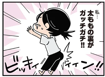 太ももの裏がガッチガチ!!