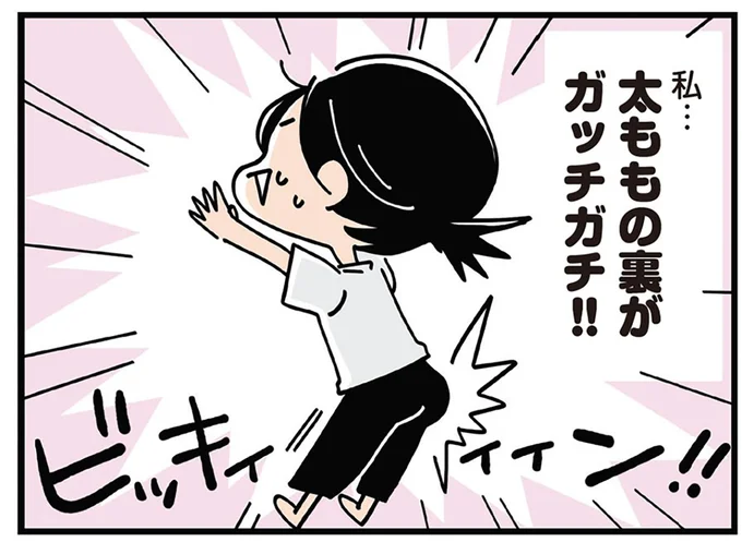 太ももの裏がガッチガチ!!