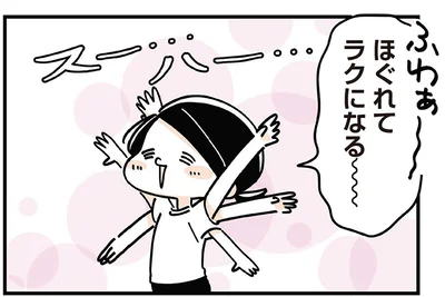 ほぐれてラクになる～