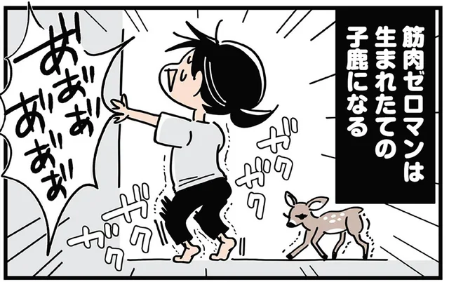 生まれたての子鹿になる!? かかとを上げるふくらはぎの筋トレ「カーフレイズ」