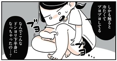 ドンヨリ下半身をどうにかしたい！