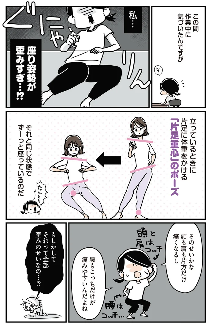 それって全部歪みのせいなの…！？