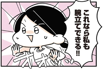 これなら腕立てができる!?