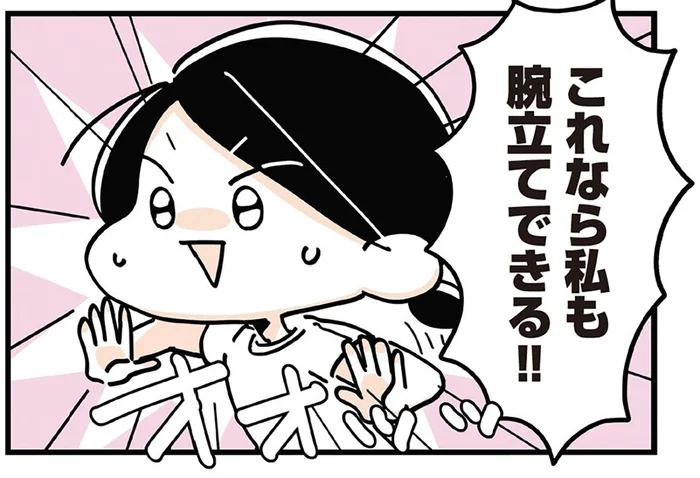 「腕立てなんてできない」と諦めているあなたへ。「壁腕立て」で胸と背中を活性化！