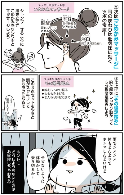 サビないように体動かして乗り切るか…