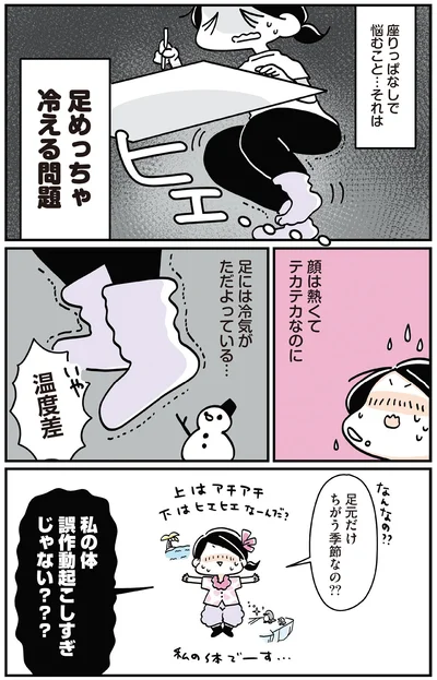 私の体　誤作動起こしすぎじゃない？？？