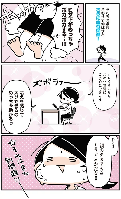 冷えを感じてスグできるのめっちゃ助かるゥ