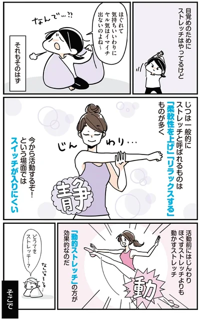 どうてきストレッチ…？