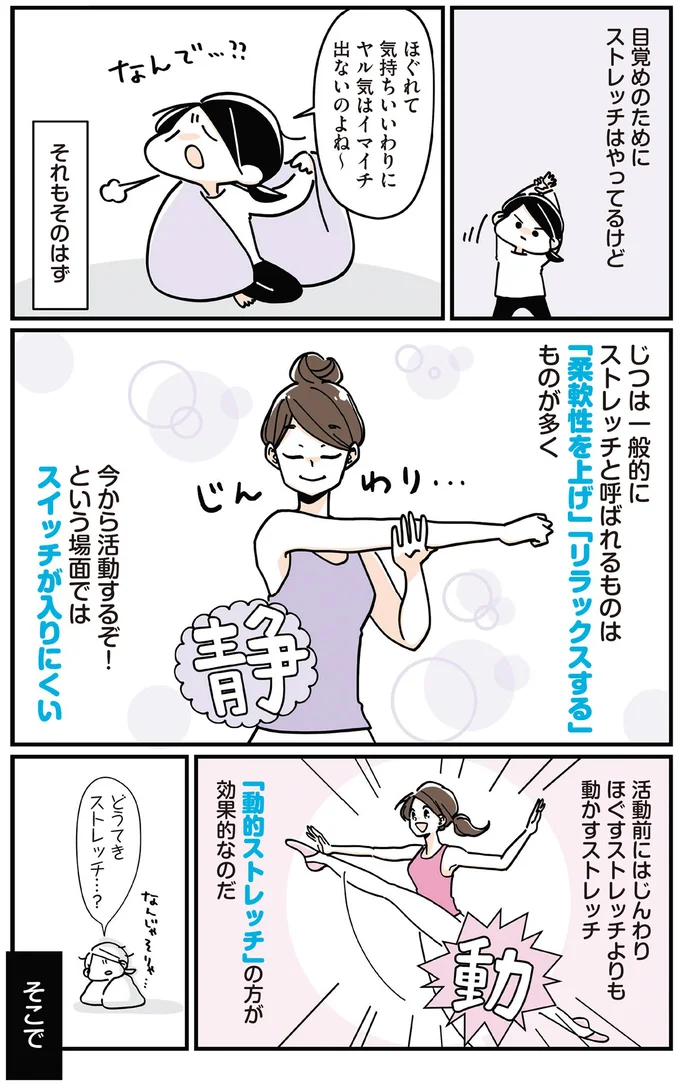 どうてきストレッチ…?