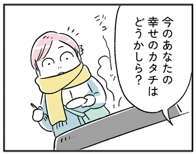 ママ友をねたんで落ち込んでいたけれど。今の自分にとっての「幸せ」は？【“生きづまる”私たち～あきほのやっかみ】（3）