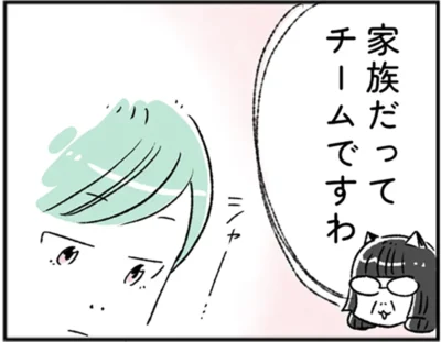  家族だってチーム