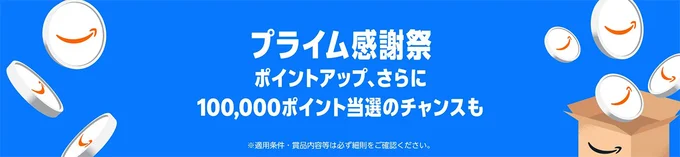 ポイントアップキャンペーンへのエントリーを忘れずに
