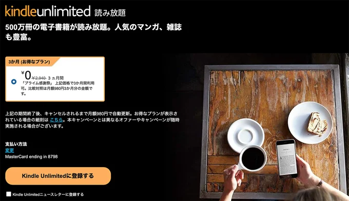 Kindle Unlimited 3ヶ月無料キャンペーン