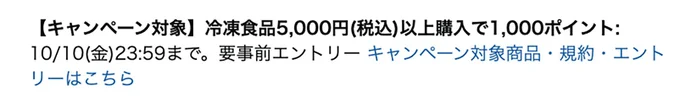 冷凍食品ポイントキャンペーン対象商品にはこん表示あり！