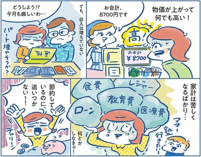  節約しているのに追いつかない～！