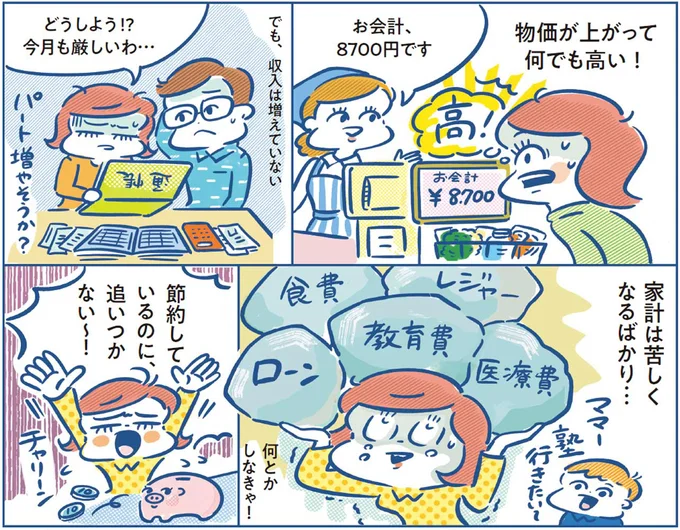 節約しているのに追いつかない~!
