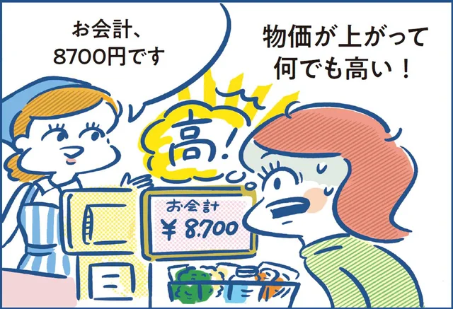 その節約、本当に効果的？「節約の落とし穴」にはまっていないかチェックしてみて