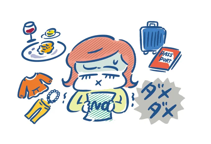 【落とし穴1】食費、洋服、旅行などを我慢している