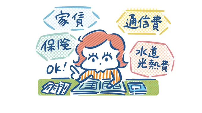 【落とし穴4】固定費は一とおり見直した