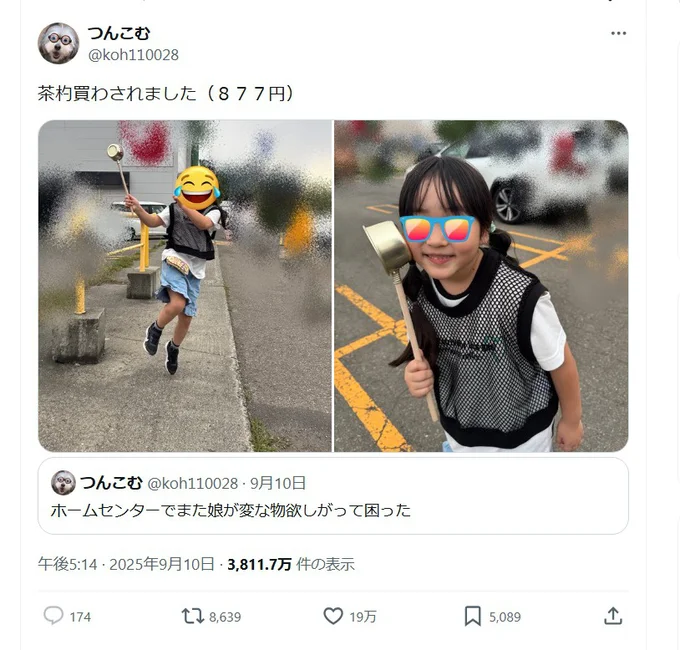 ホームセンターで娘に買わされたものは…茶杓!▶ご機嫌の娘さん(⇒次へ)