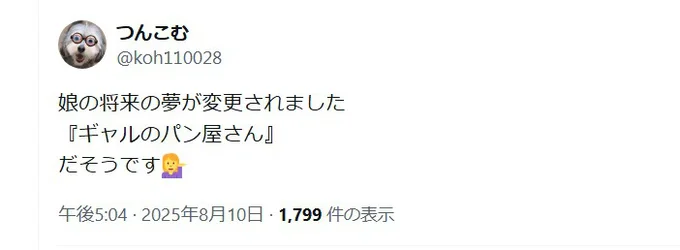 「ギャルのパン屋さん」▶5歳と13歳の夏休み（⇒次へ）