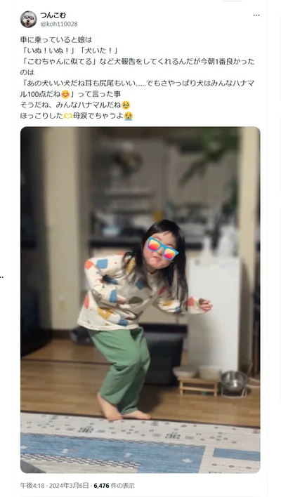 「犬はみんなハナマル100点！」▶犬を見かけると「犬報告」をする娘さん（⇒次へ）