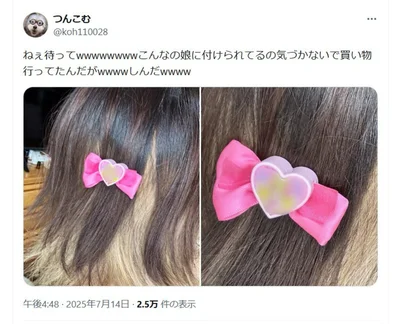 リボンに気づかずに買い物に行った母▶ずっっっっっと喋ってる！（⇒次へ）
