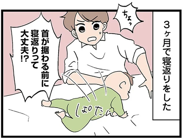 首が据わる前に寝返り！？生後3カ月から片時も目が離せない／発達障害、認められない親　わが子の正解がわからない（1）