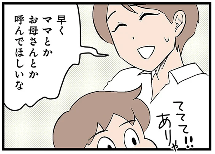 早くママと呼んでほしい。周りに比べて発語が遅い我が子への不安／わが子の正解がわからない（3）