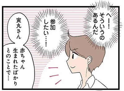 参加したい…！