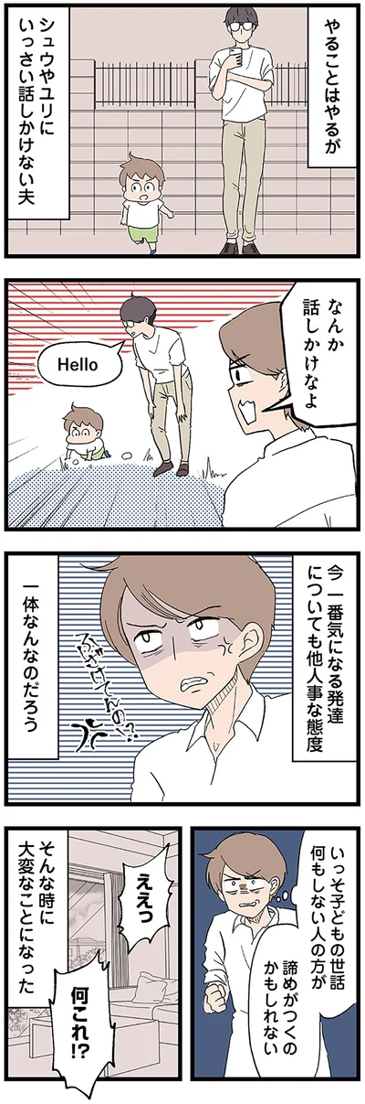 いっさい話しかけない夫