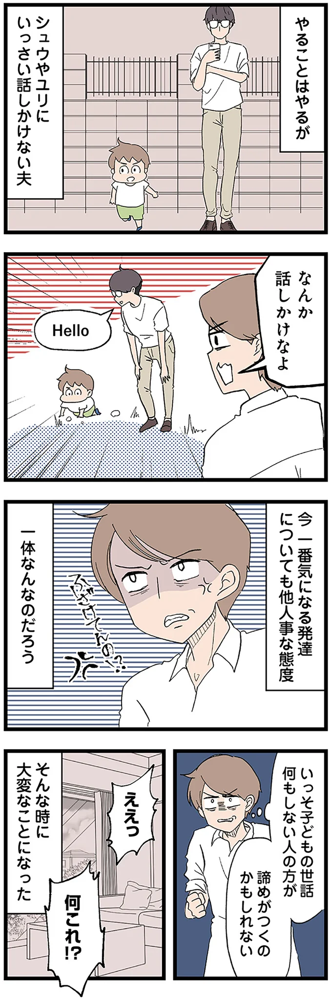 いっさい話しかけない夫
