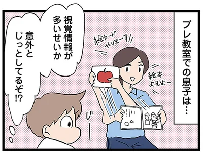 プレ教室での息子は…
