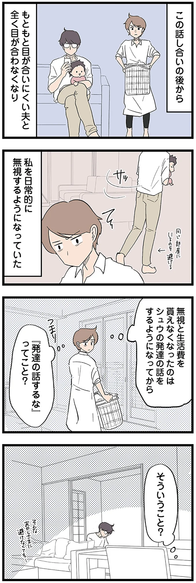 全く目が合わなくなり
